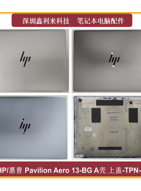 适用惠普Pavilion Aero13-BG 13-BG0000 A壳 后盖 外壳 TPN-C179