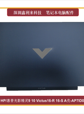 适用HP光影精灵9 10Victus16-R 16-S TPN-C169A壳蓝色AP71D0001A0