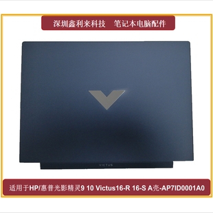 TPN 适用HP光影精灵9 C169A壳蓝色AP71D0001A0 10Victus16