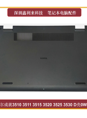 适用戴尔Vostro15成就3510 3511 3515 3520 3525 D壳 底壳0W32WH
