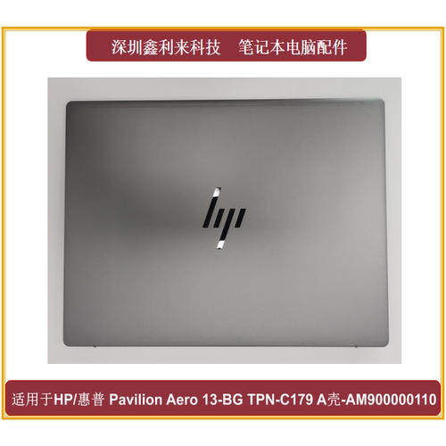 HP/惠普13-BGTPN-C179A壳