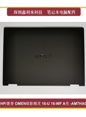 适用HP暗影精灵916-WF 16-U 16-WD TPN-C167A壳塑料款AP7IF000131