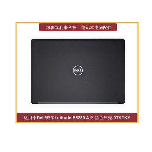 戴尔E5280E5290A壳黑色外壳
