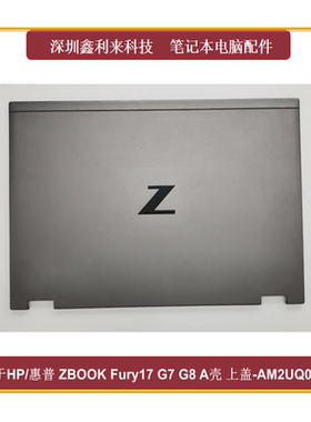 适用HP/惠普ZBOOK Fury17 G7 G8 A壳 后盖M20108-001 AM2UQ000110