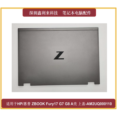 惠普HPZBOOKFury17G7G8A壳