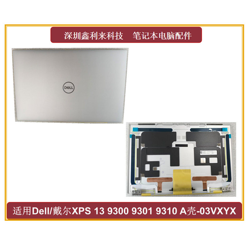 戴尔XPS1393009310A壳