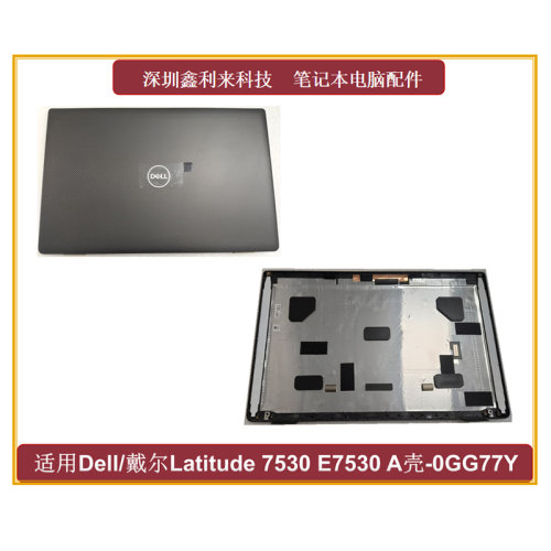 戴尔Latitude7530E7530A壳