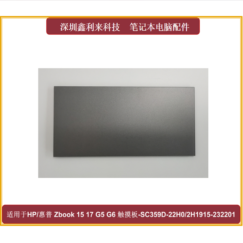 惠普Zbook1517G5G6触摸板