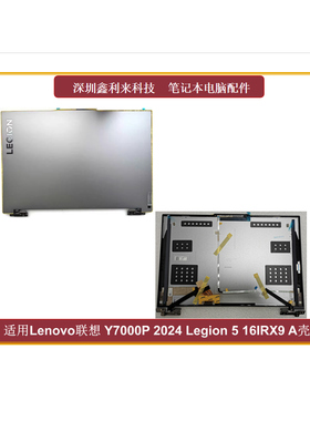 适用Lenovo 联想Y7000P R7000P Legion 5 16IRH8 APH8 2023款 A壳