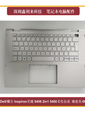 适用戴尔灵越14 5400 5406 5000 2in1 C壳总成 BE背光键盘0NWXT3