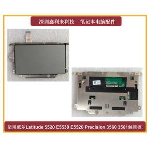 适用Dell/戴尔Latitude 5520 E5520 M3560 触摸板 触控板 带排线
