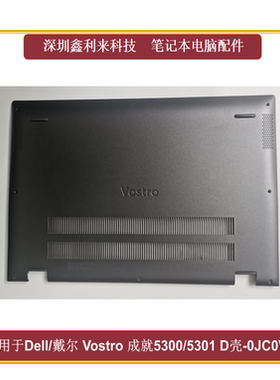 适用Dell/戴尔成就 Vostro 5300 5301 V5301 Ｄ壳 底壳 0JC0V0