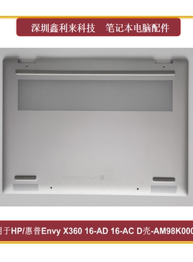 适用惠普EnvyX360 16-AD 16-AC 2in1D壳银色AM98K000A00 TPN-C174