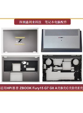 适用HP/惠普Zbook Fury15 G7 G8 A壳B壳C壳D壳顶盖底壳M17069-001