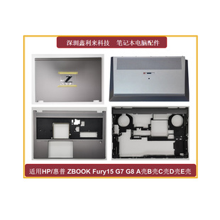 适用HP/惠普Zbook Fury15 G7 G8 A壳B壳C壳D壳顶盖底壳M17069-001