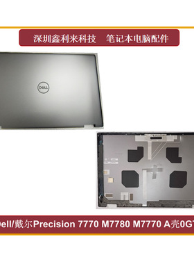 适用Dell/戴尔Precision 7770 M7780 M7770 A壳 后盖外壳0GTC20