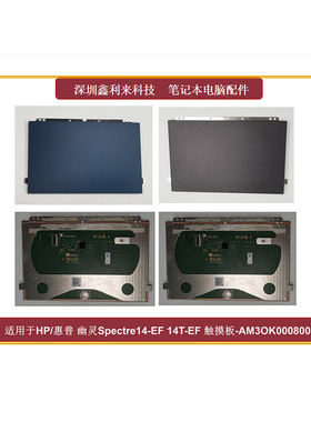 适用惠普Spectre X360 14-EF 14T-EF TPN-C155触摸板TM-P3760-002