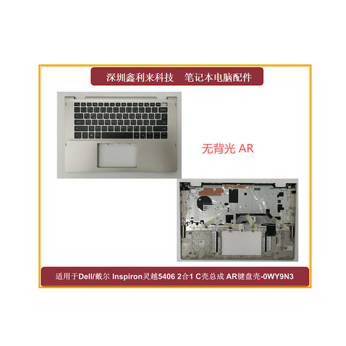 戴尔灵越54062合1C壳总成掌托