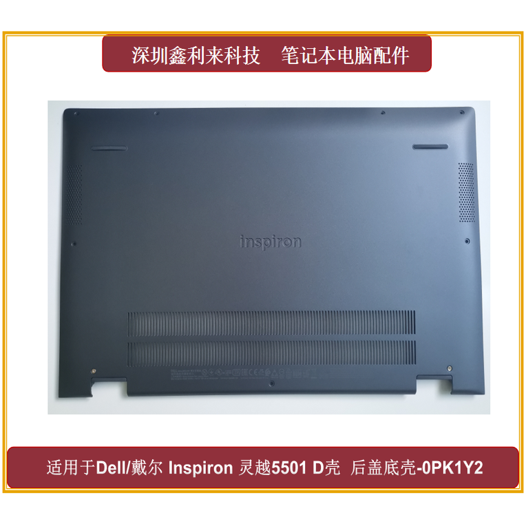 戴尔灵越5501550255045505D壳