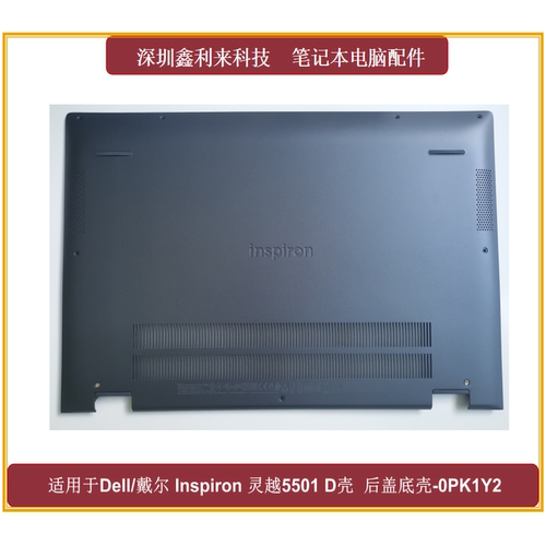 戴尔灵越5501550255045505D壳