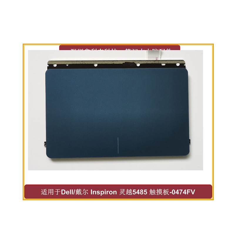 戴尔灵越5485触摸板滑鼠板