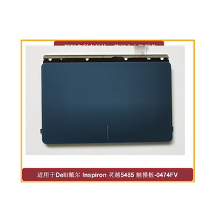 5481 5480 5482V5481触摸板蓝色0474FV 5488 适用戴尔灵越5485