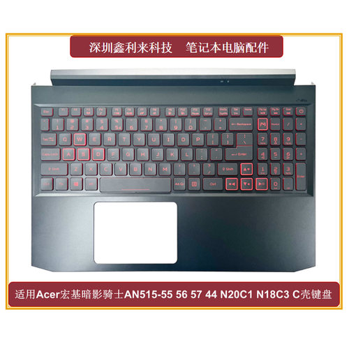 华硕暗影骑士AN515-55C壳键盘
