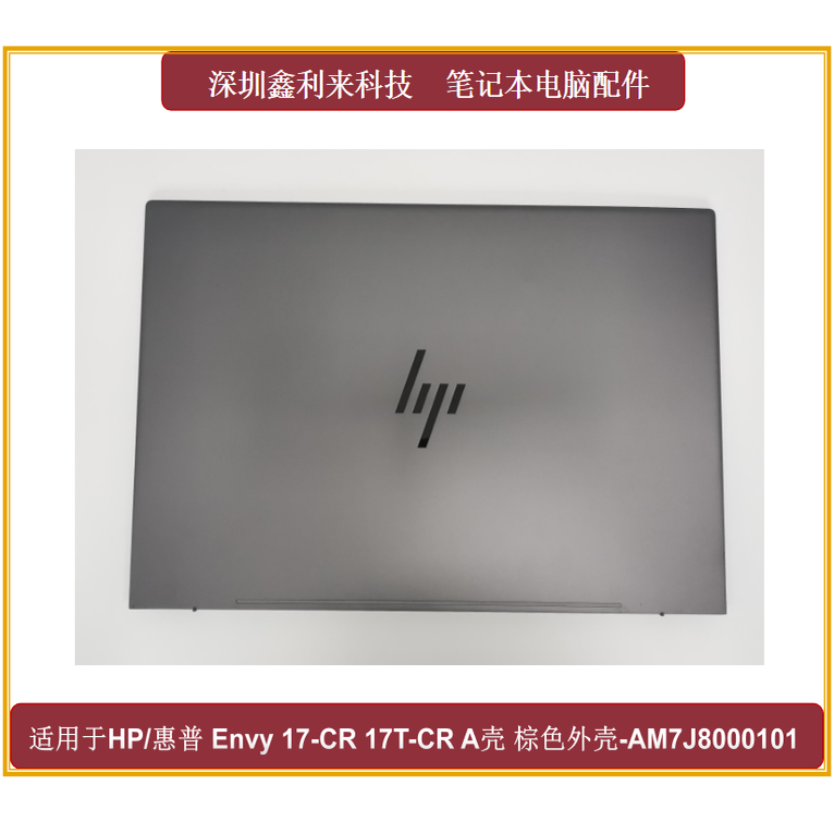 惠普Envy17-CR17T-CRA壳外壳