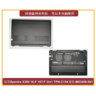 适用Spectre X360 16-F 16T-F 2in1 TPN-C154 D壳 外壳M83458-001