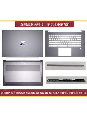 适用惠普ZBOOK 15S Studio Create G7 G8 A壳B壳C壳D壳轴盖出风口