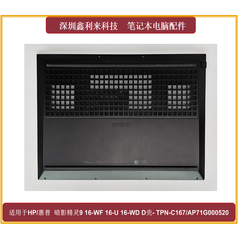 HP/惠普16-WF16-U黑色D壳