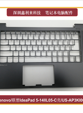 适用Lenovo联想Ideapad5-14IIL05 14ARE05 14ITL05 C壳5CB1J07344