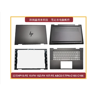 15Z 15T C165C166 适用HP15 2in1A壳B壳C壳D壳TPN