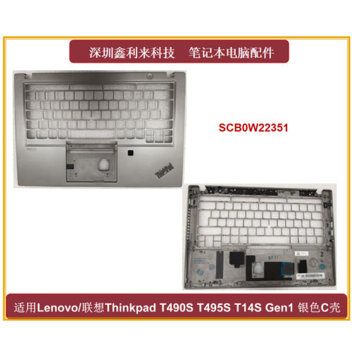 联想ThinkpadT490SC壳键盘壳