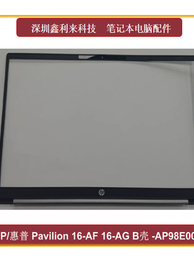 适用HPPavilion16-AF 16-AG TPN-C178 B壳 屏框灰黑色AP98E000111