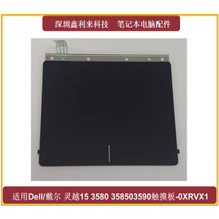 3595 3590 3780 5575 触摸板0XRVX1 适用戴尔灵越3580 E3590 3585