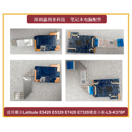 LatitudeE5420E7420键盘小板