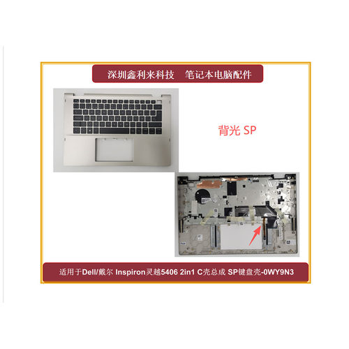 戴尔灵越54062合1C壳总成