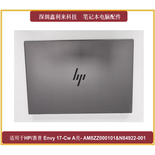 适用HP Envy17 17-CW 17T-CW -CR A壳 外壳 TPN-C176 N84922-001
