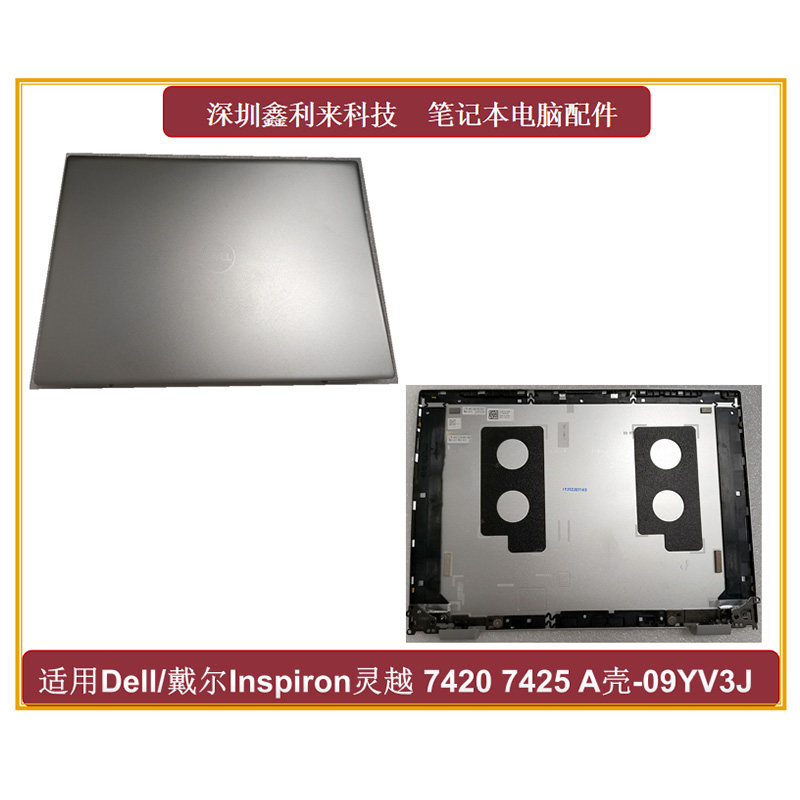 戴尔灵越14Plus74207425A壳