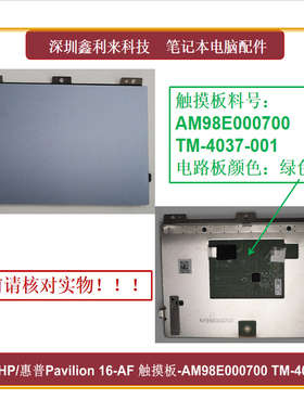 适用HP惠普Pavilion 16-AF 16-AG 触摸板AM98E000700 TM-4037-001