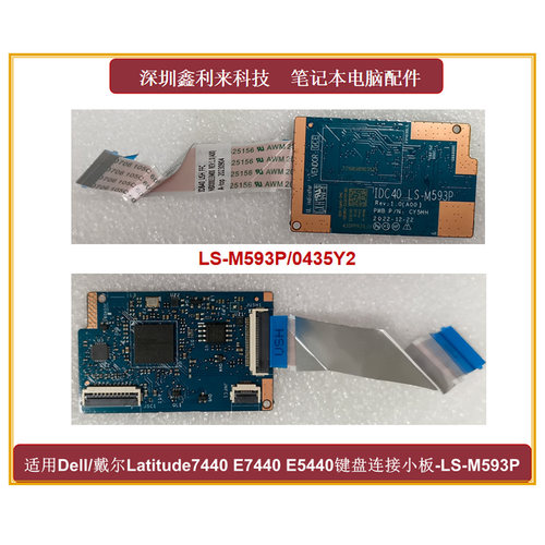 戴尔Latitude5440键盘小板