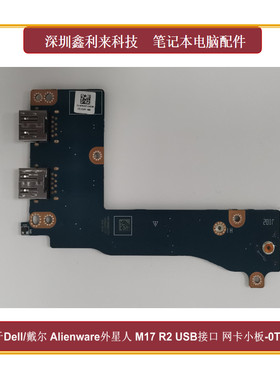 戴尔外星人M17R2网卡小板USB