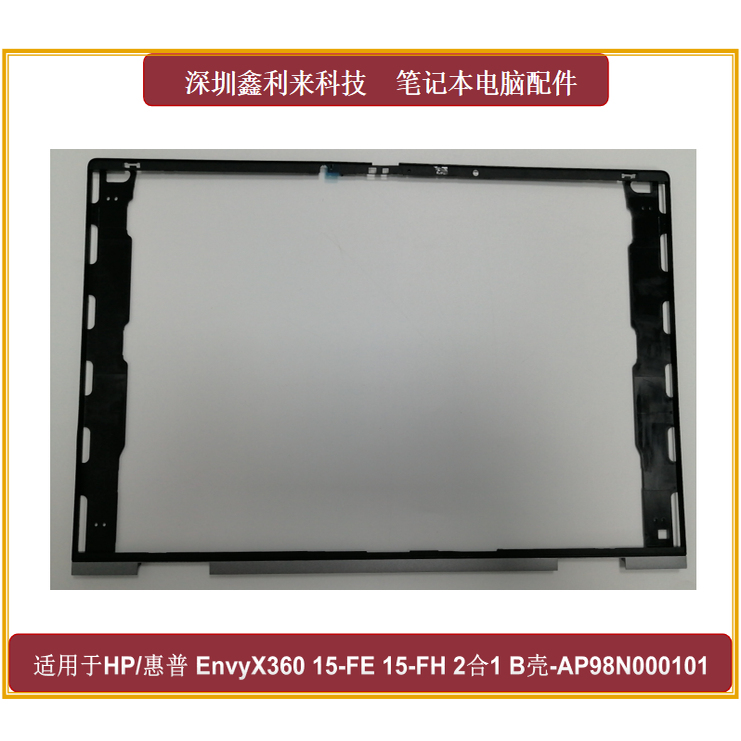 惠普15-FE15-FHB壳屏框
