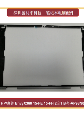 适用HP惠普EnvyX360 15-FE 15-FH TPN-C165 B壳银灰色AP98N000101