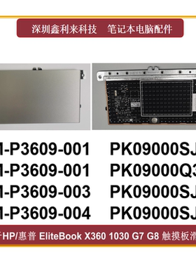 适用HP/惠普 EliteBook X360 1030 G7 G8 触摸板 鼠标板 TM-P3609