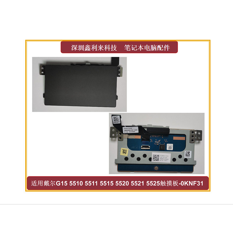 适用戴尔游匣G15 5510 5511 5515 5520 5525 触摸板08FWW0 09G46W