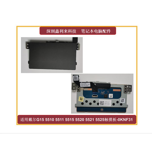 Dell/戴尔G155510全新触摸板