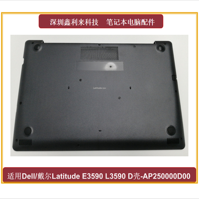 适用戴尔LatitudeE3590D壳底盖