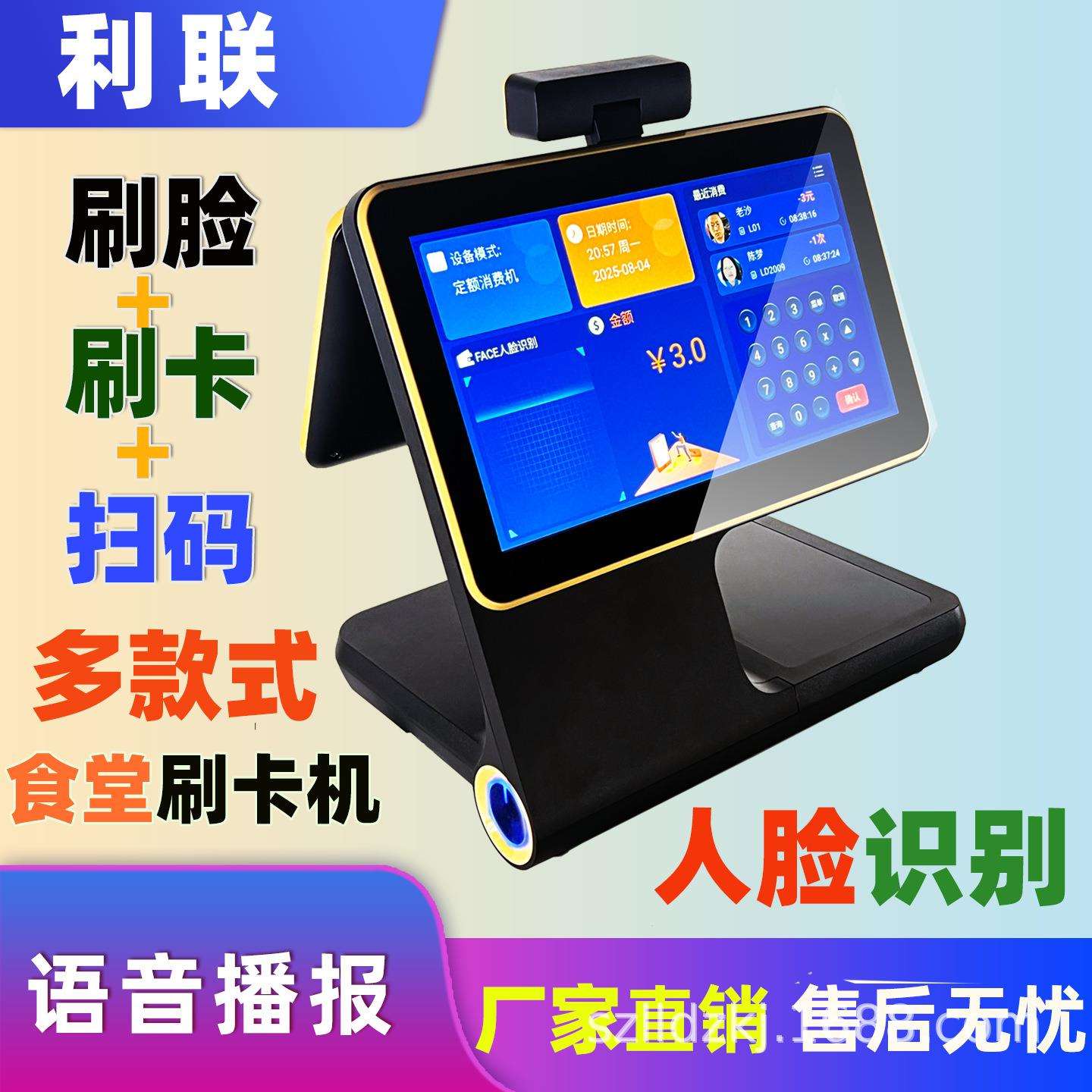 食堂人脸消费机计次刷脸机饭堂售饭机食堂打卡机食堂刷卡机全套